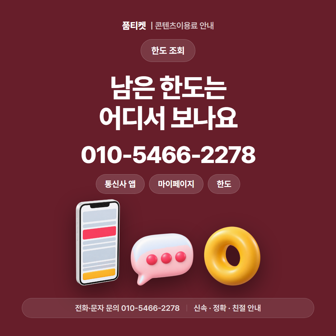 남은 한도는 어디서 보나요