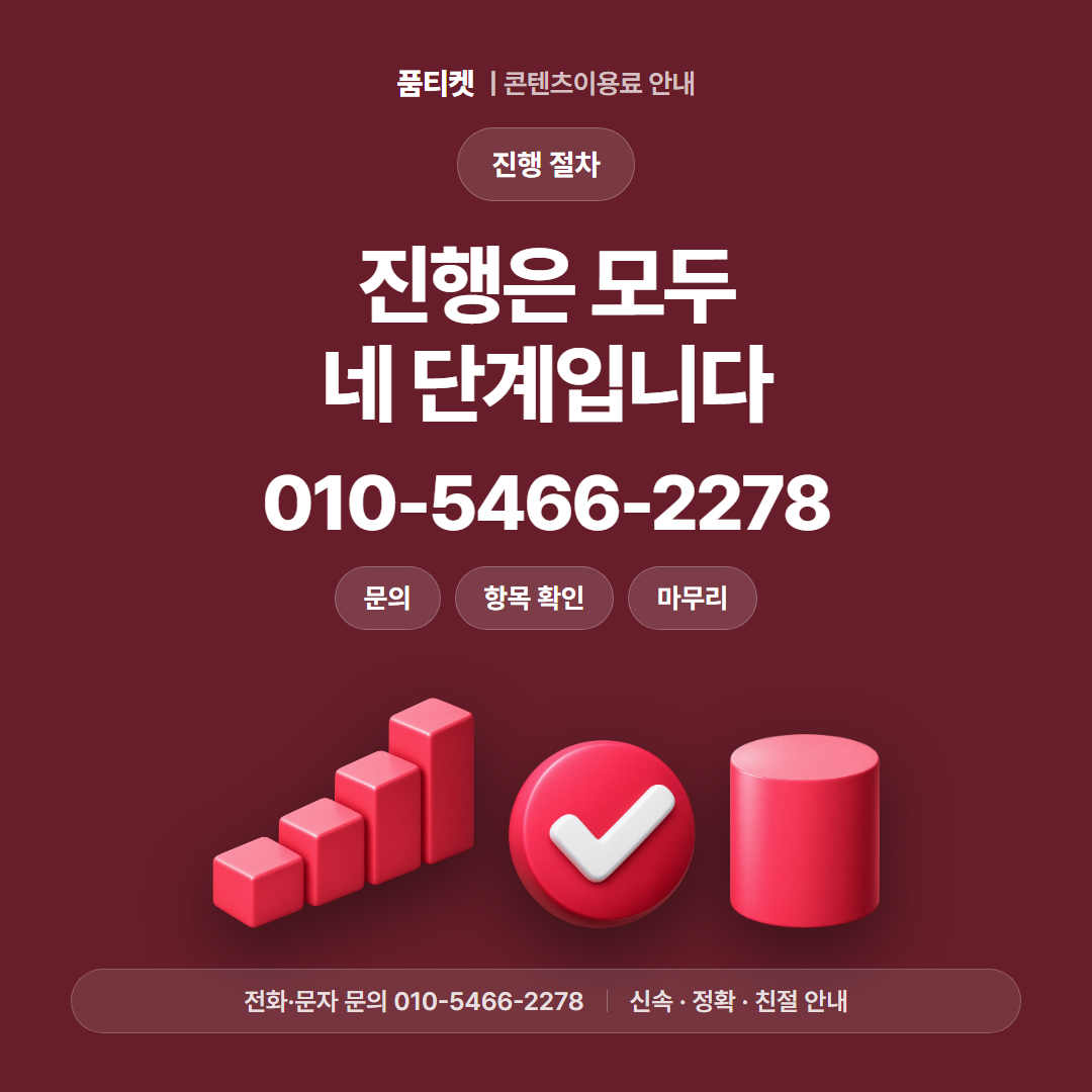 진행은 모두 네 단계입니다