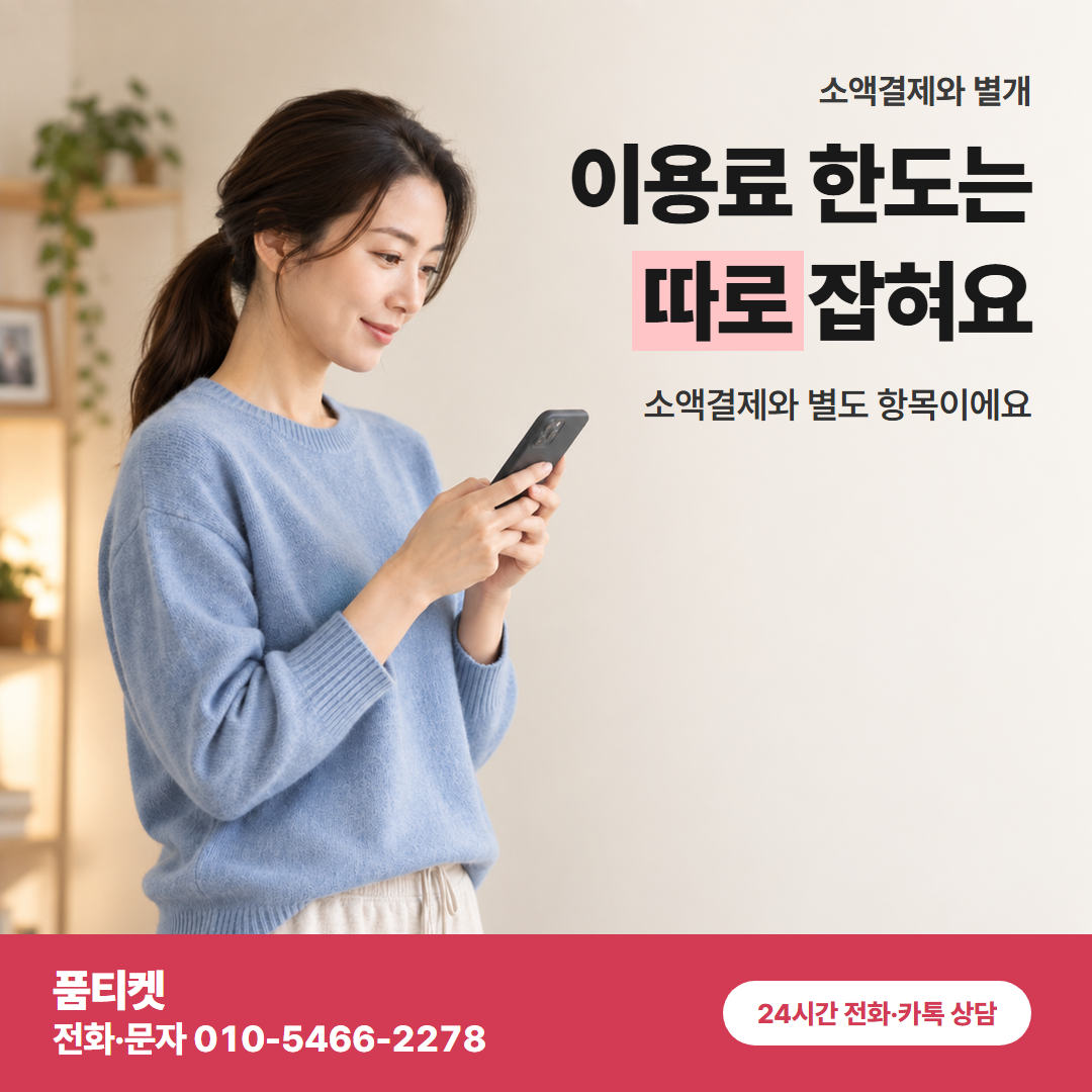 이용료 한도는 따로 잡혀요
