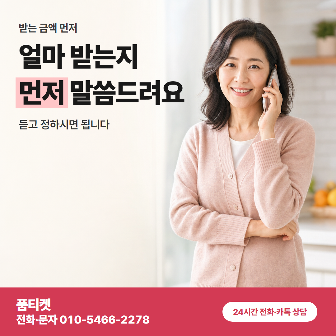 얼마 받는지 먼저 말씀드려요
