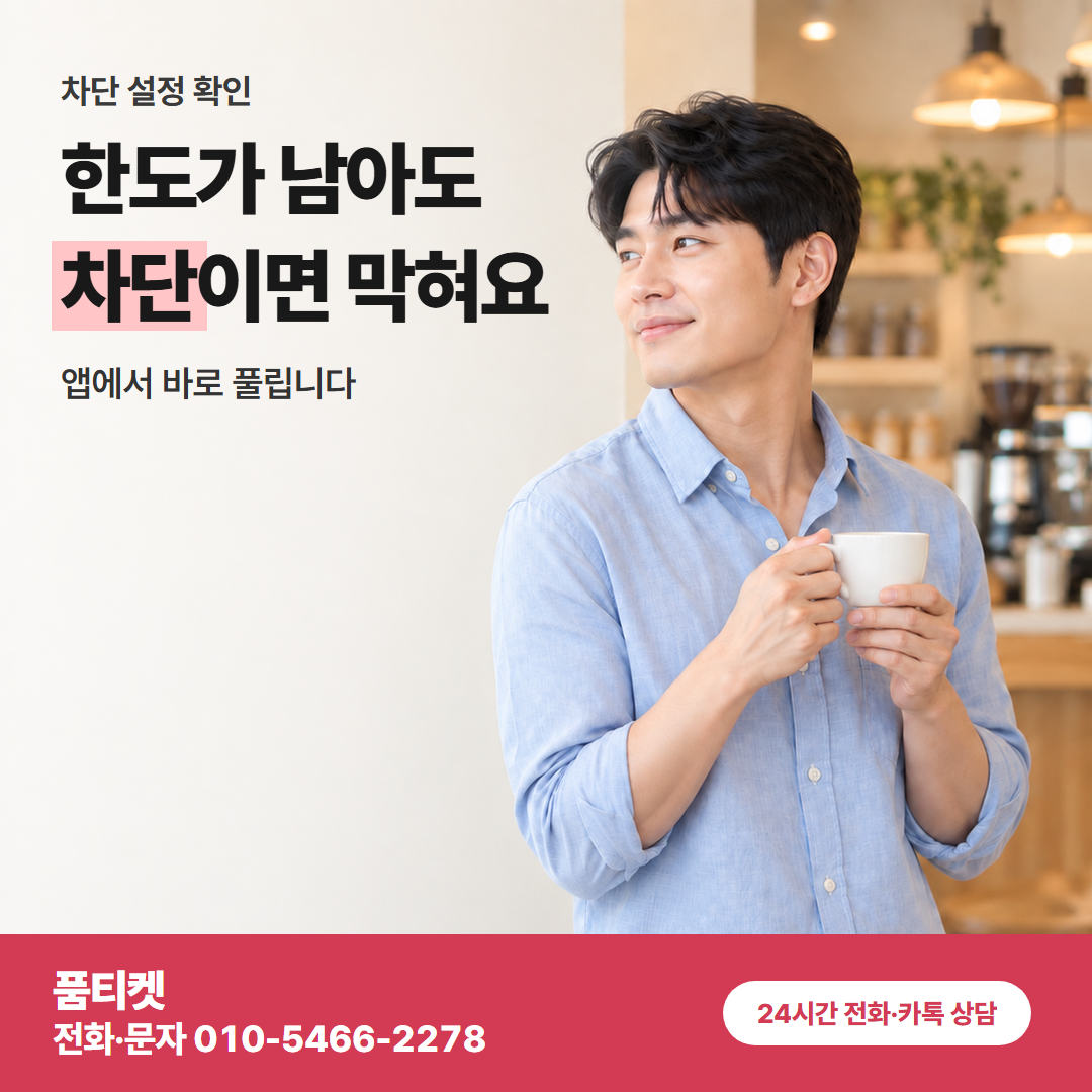 한도의 기준